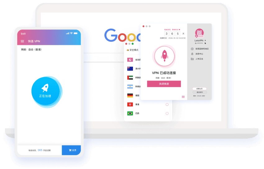 VPN 客户端安全连接界面